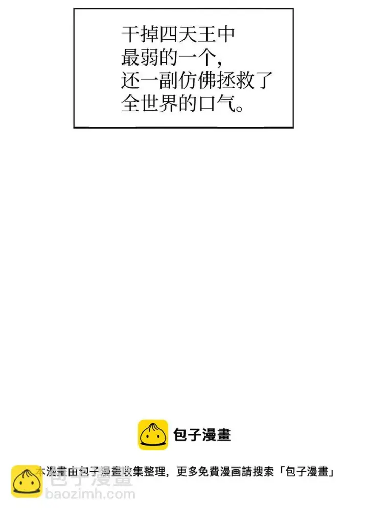 漫画《当反派拥有了全知属性》023 以身为饵第65张图