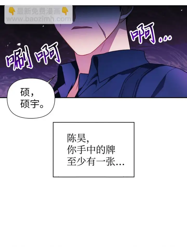 漫画《当反派拥有了全知属性》023 以身为饵第66张图