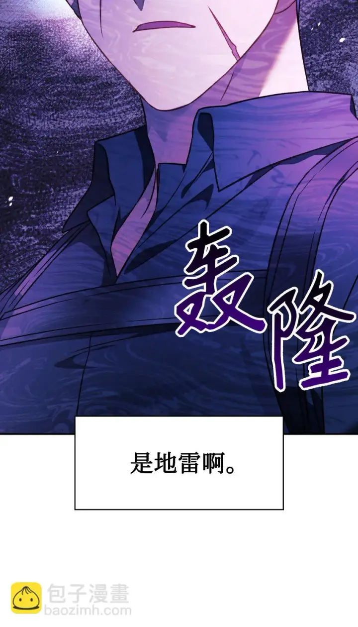 漫画《当反派拥有了全知属性》023 以身为饵第68张图