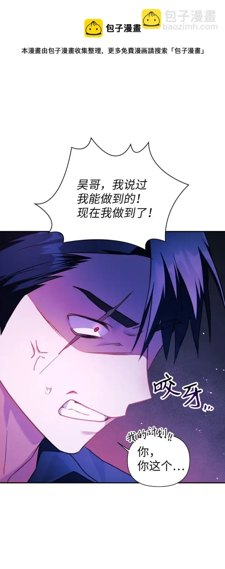 漫画《当反派拥有了全知属性》023 以身为饵第69张图
