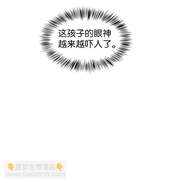 漫画《当反派拥有了全知属性》023 以身为饵第7张图