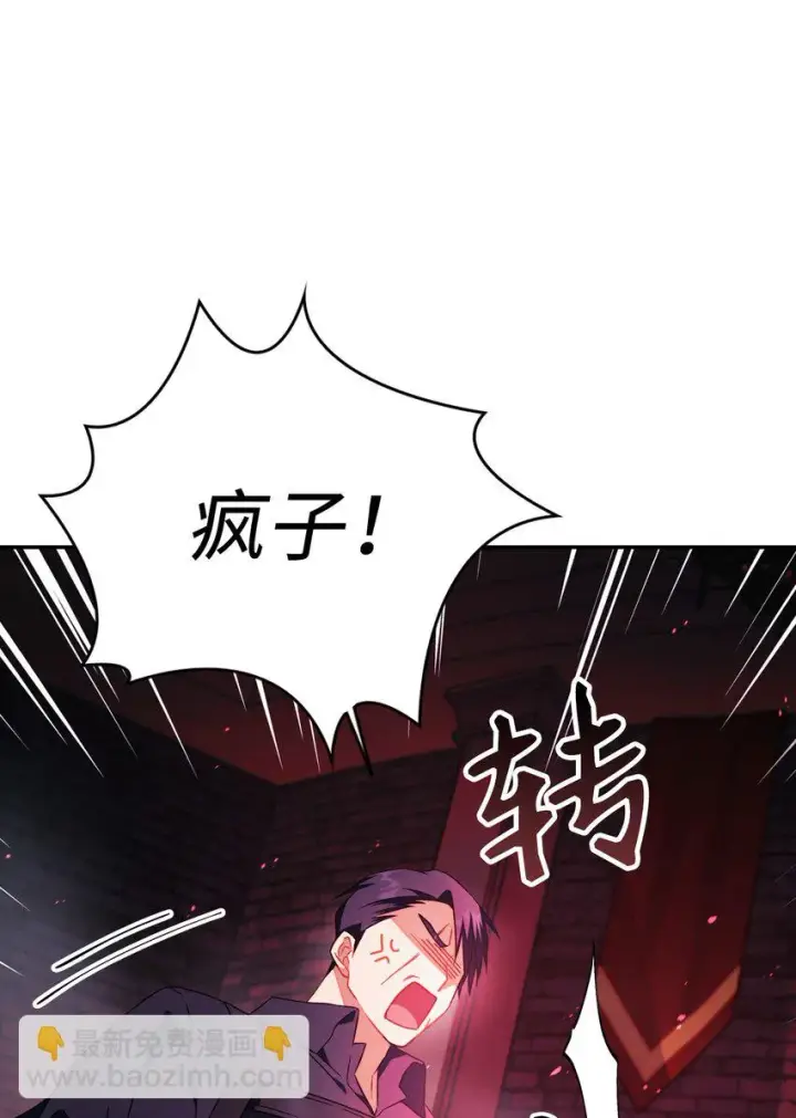 漫画《当反派拥有了全知属性》023 以身为饵第70张图