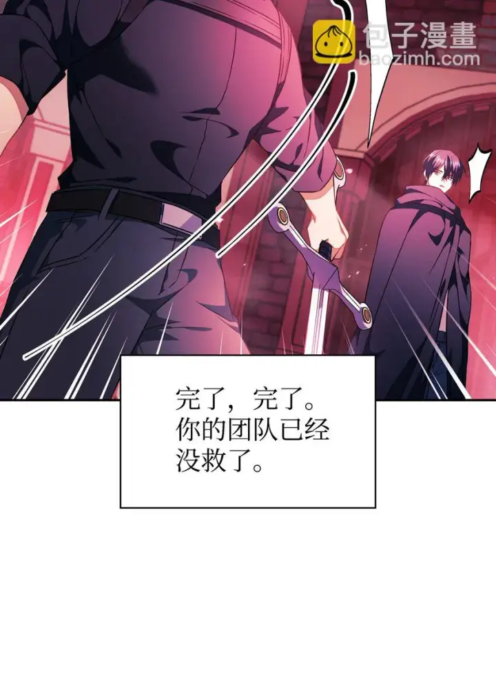 漫画《当反派拥有了全知属性》023 以身为饵第71张图