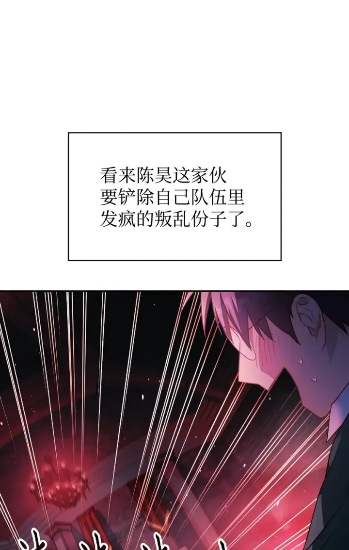 漫画《当反派拥有了全知属性》023 以身为饵第72张图