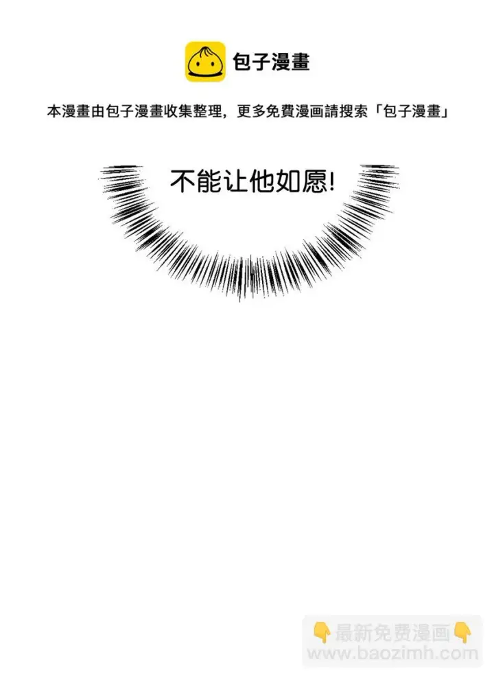 漫画《当反派拥有了全知属性》023 以身为饵第77张图