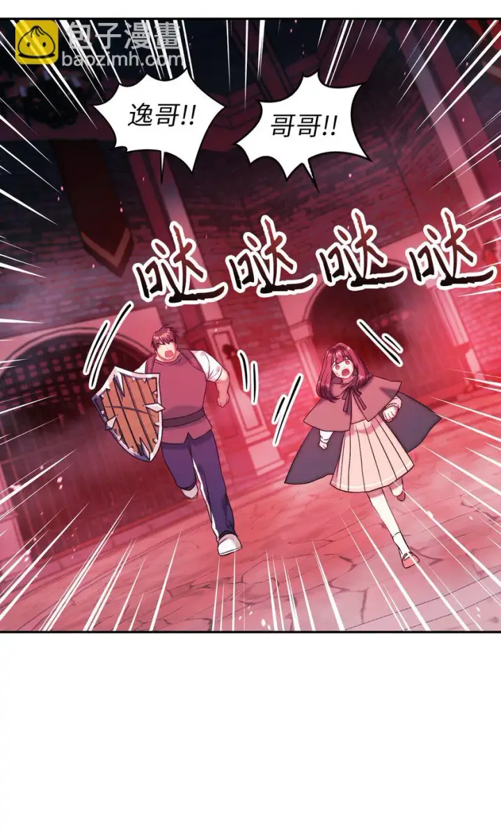 漫画《当反派拥有了全知属性》023 以身为饵第78张图