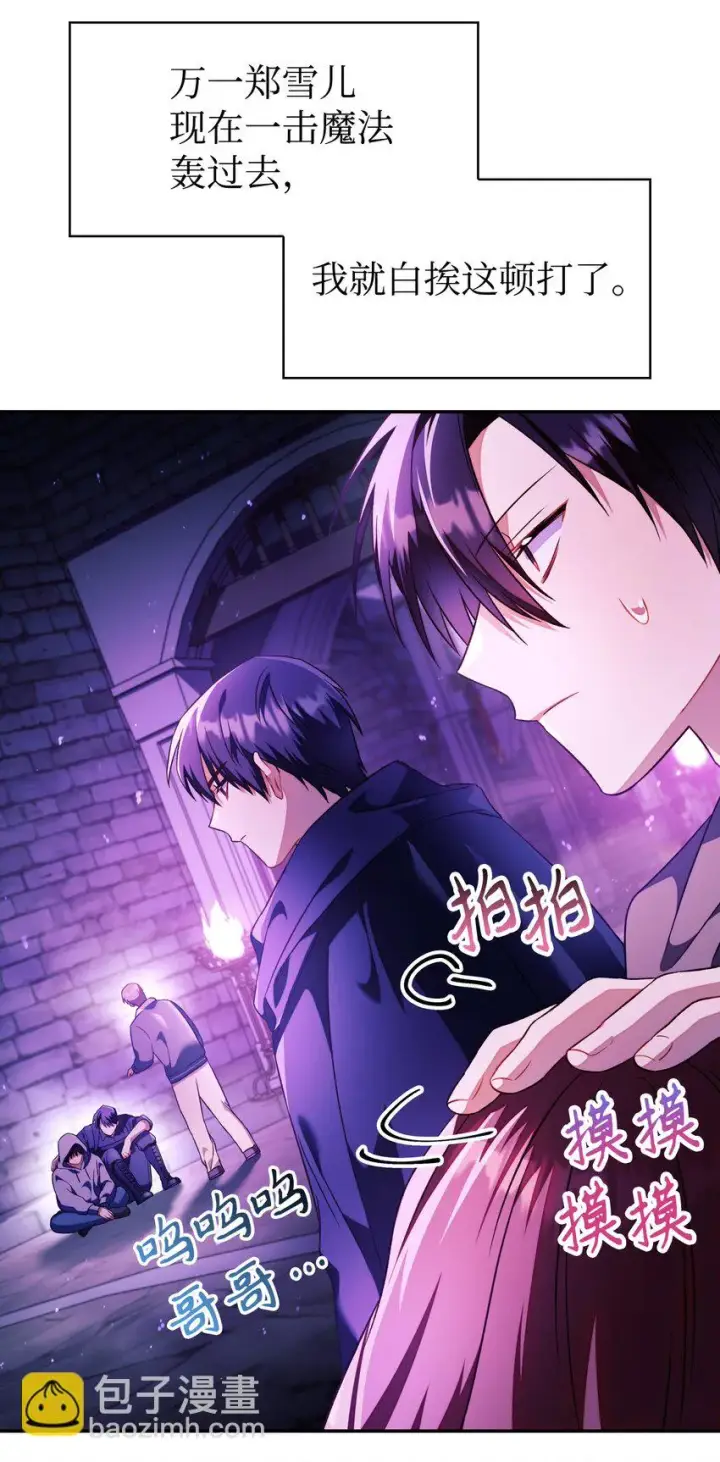 漫画《当反派拥有了全知属性》023 以身为饵第8张图