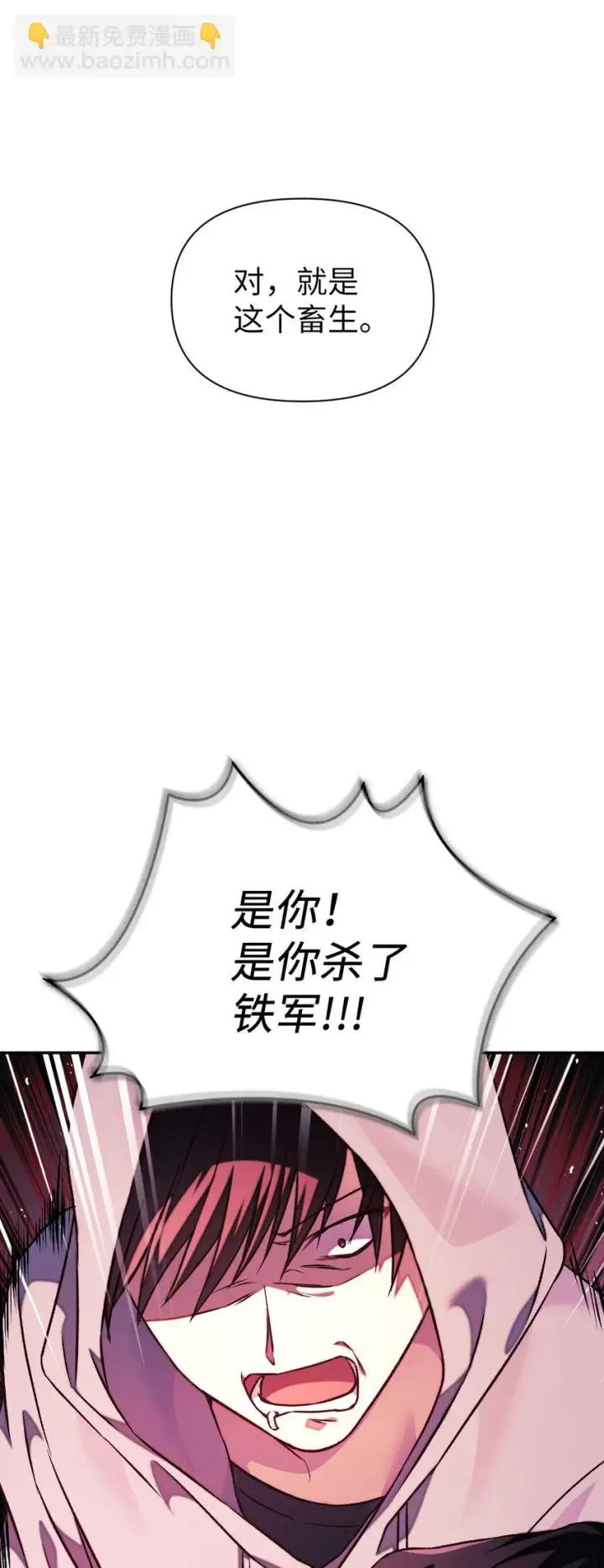 漫画《当反派拥有了全知属性》023 以身为饵第83张图