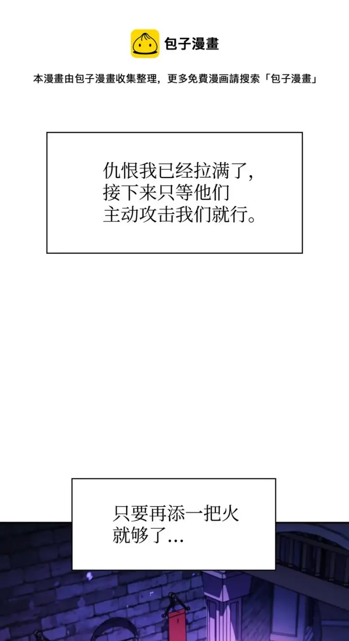 漫画《当反派拥有了全知属性》023 以身为饵第9张图