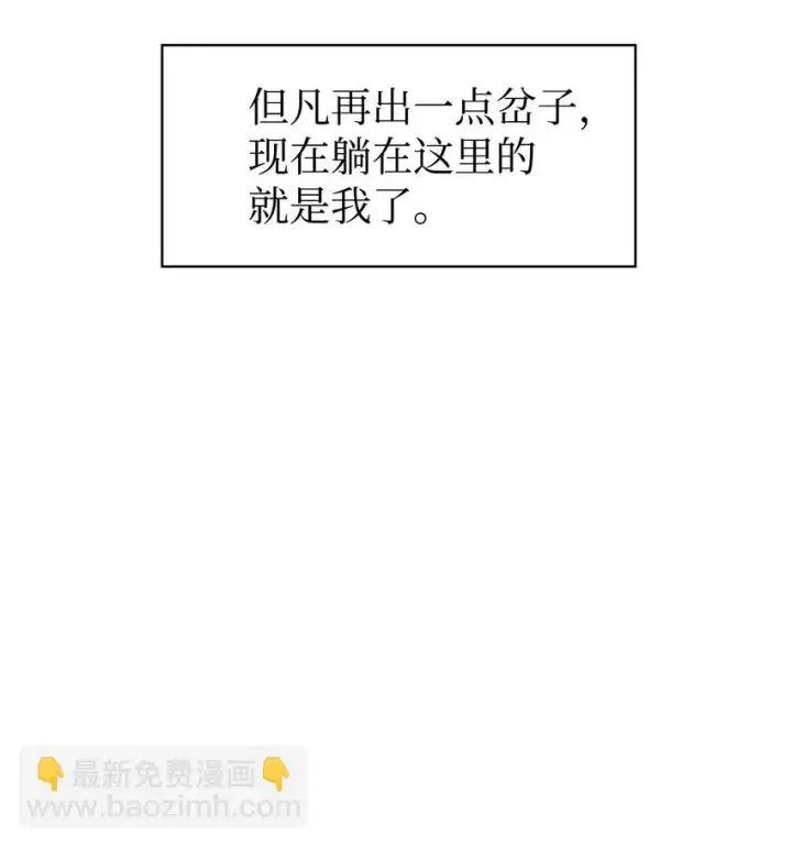 漫画《当反派拥有了全知属性》024 双杀第100张图