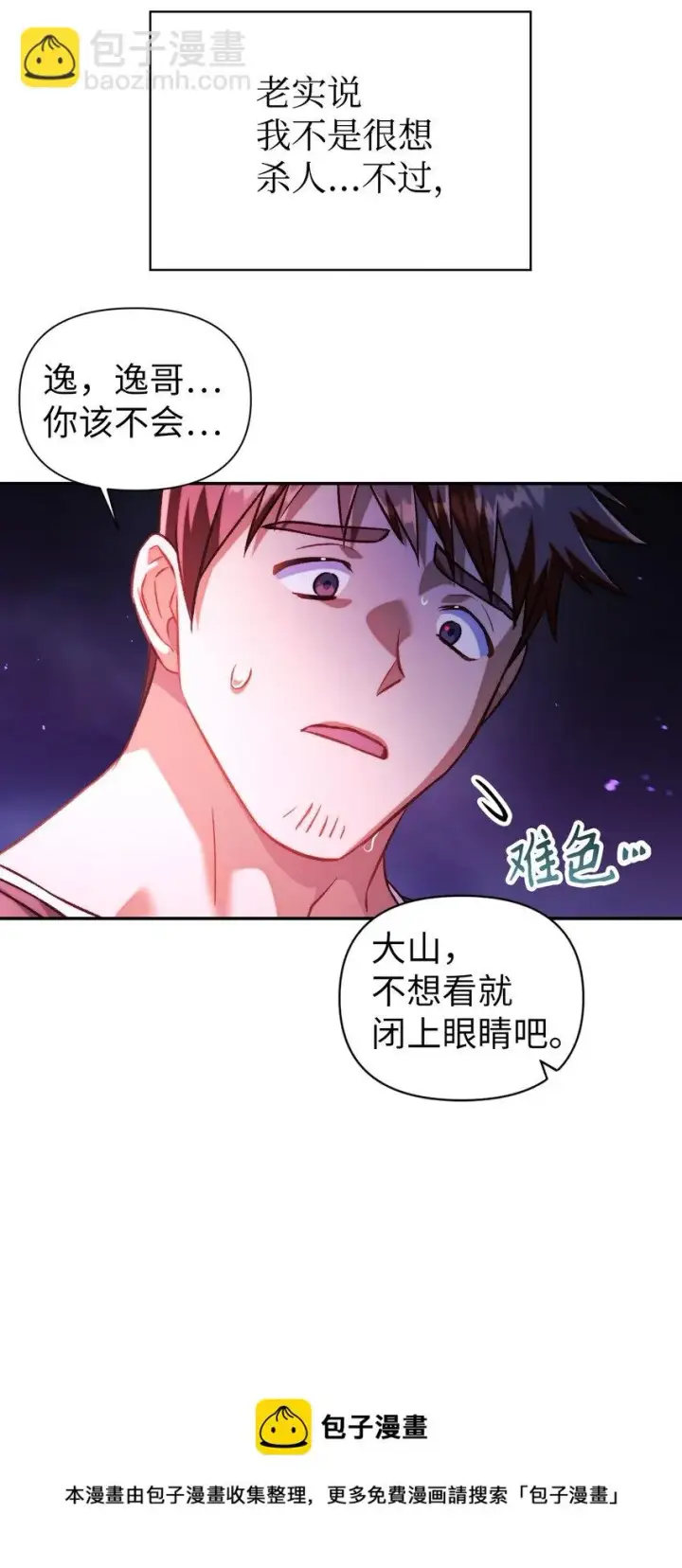漫画《当反派拥有了全知属性》024 双杀第101张图