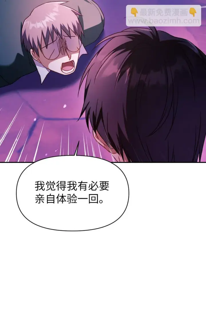 漫画《当反派拥有了全知属性》024 双杀第103张图