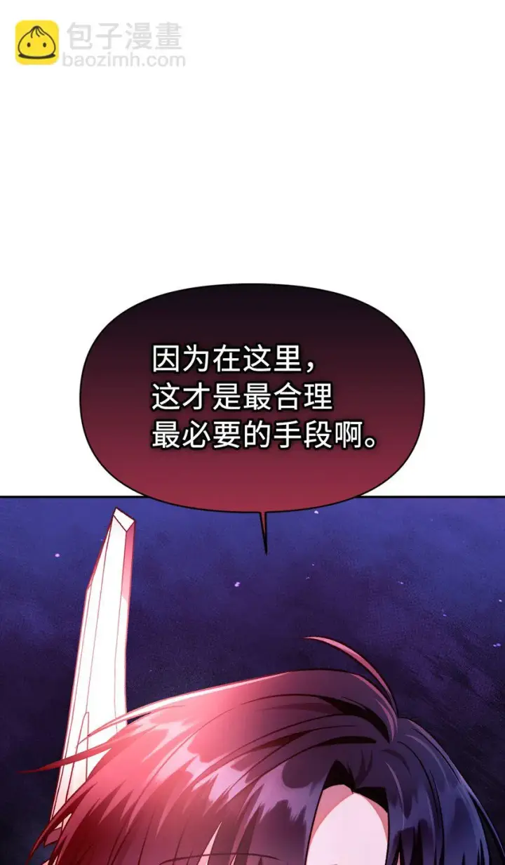 漫画《当反派拥有了全知属性》024 双杀第104张图