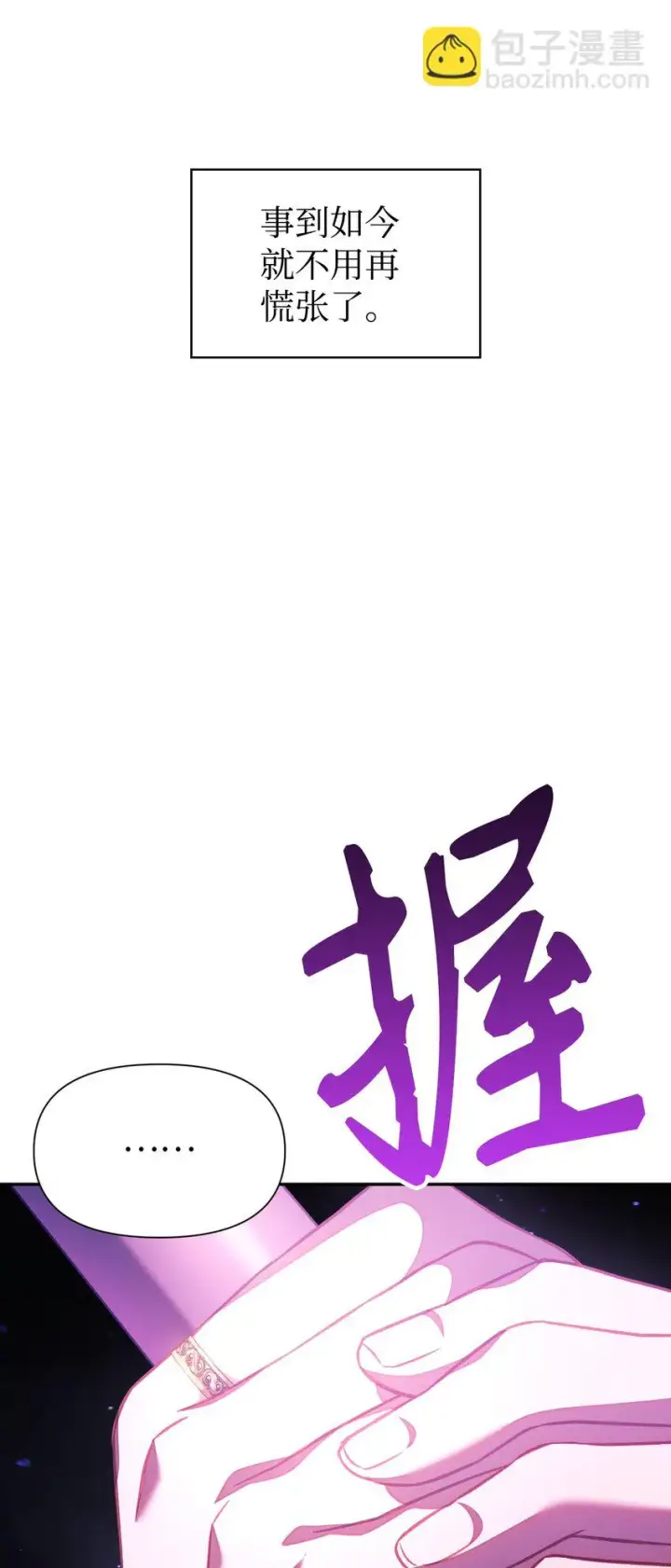 漫画《当反派拥有了全知属性》024 双杀第112张图