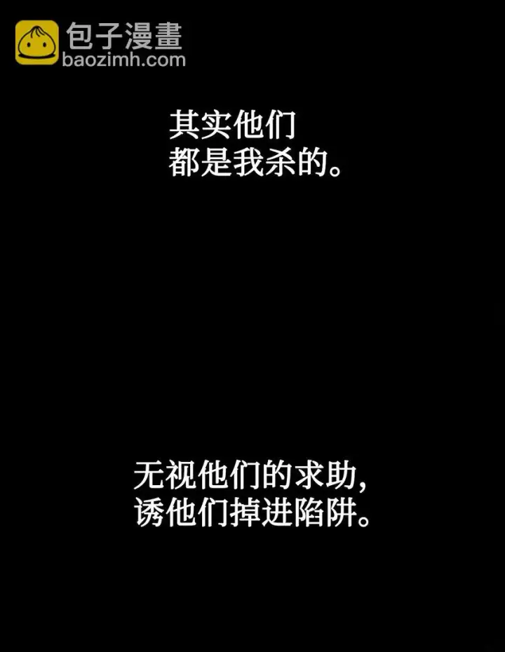 漫画《当反派拥有了全知属性》024 双杀第119张图
