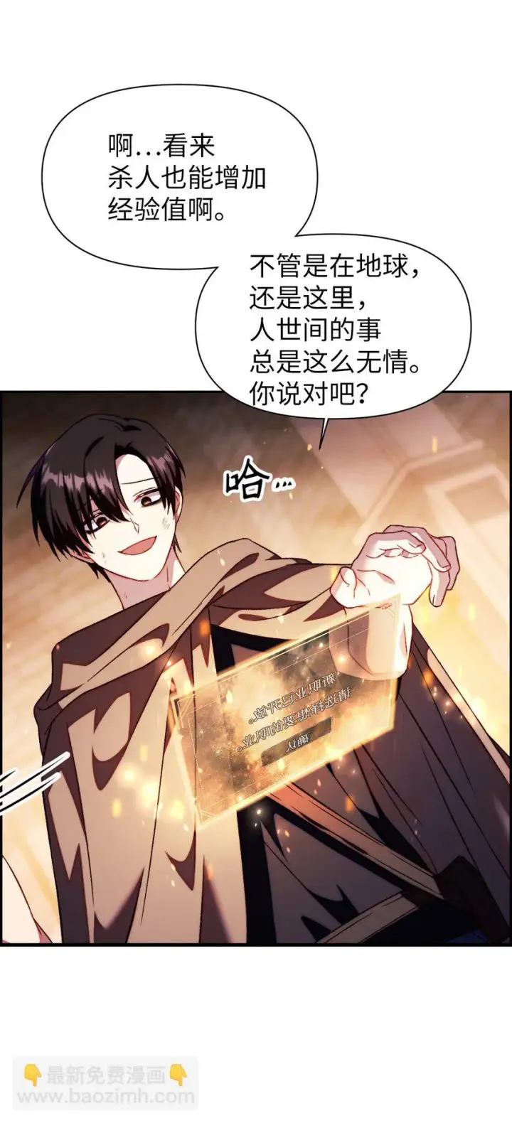 漫画《当反派拥有了全知属性》024 双杀第134张图