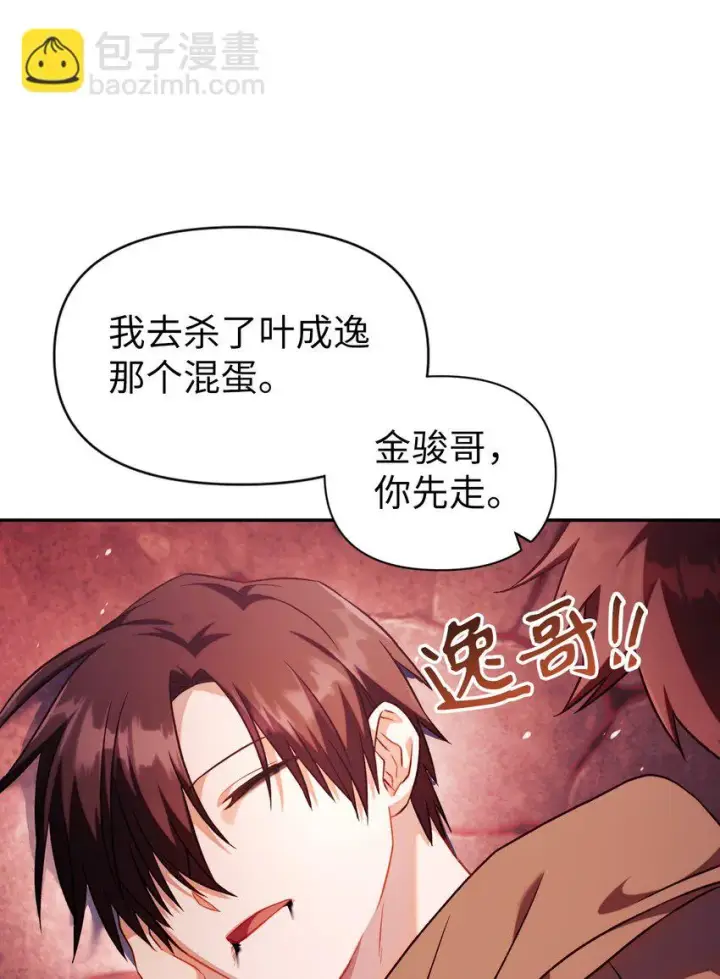 漫画《当反派拥有了全知属性》024 双杀第19张图
