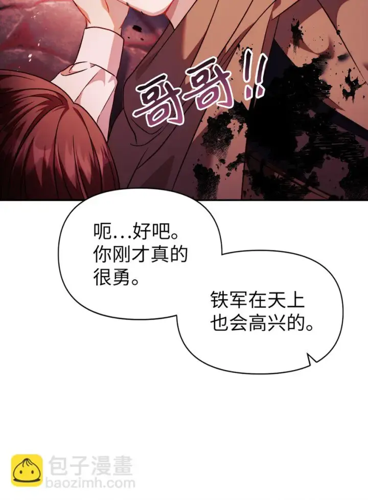 漫画《当反派拥有了全知属性》024 双杀第20张图