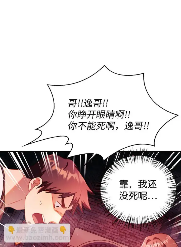 漫画《当反派拥有了全知属性》024 双杀第23张图
