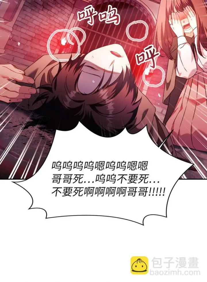 漫画《当反派拥有了全知属性》024 双杀第24张图