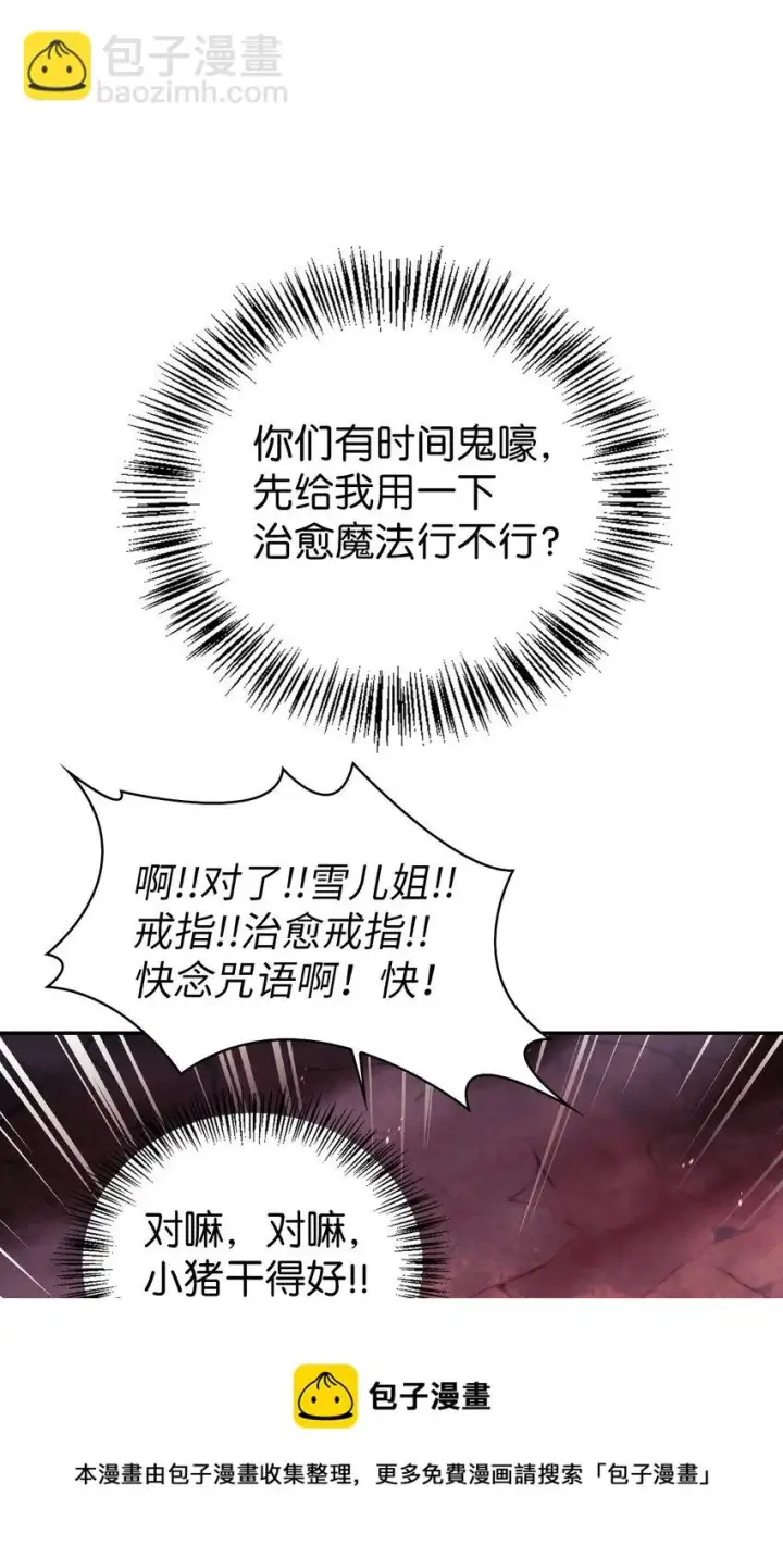 漫画《当反派拥有了全知属性》024 双杀第25张图