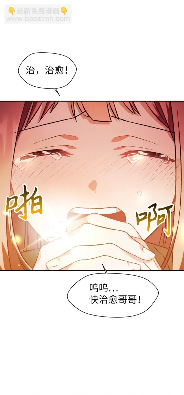漫画《当反派拥有了全知属性》024 双杀第28张图