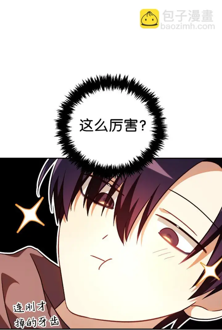 漫画《当反派拥有了全知属性》024 双杀第31张图