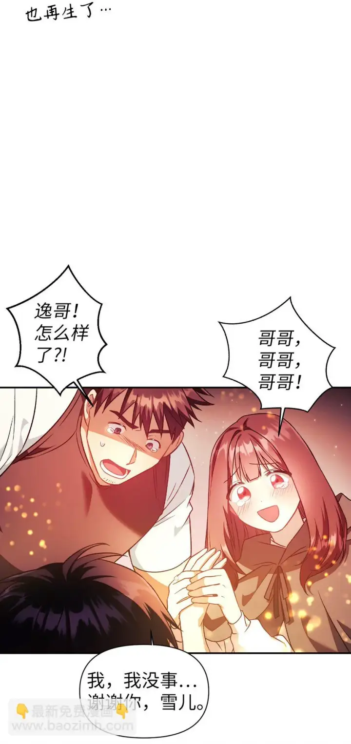 漫画《当反派拥有了全知属性》024 双杀第32张图