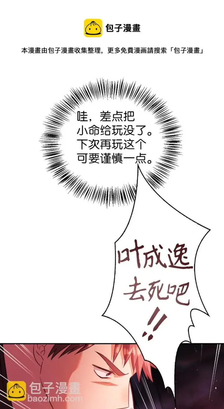 漫画《当反派拥有了全知属性》024 双杀第33张图