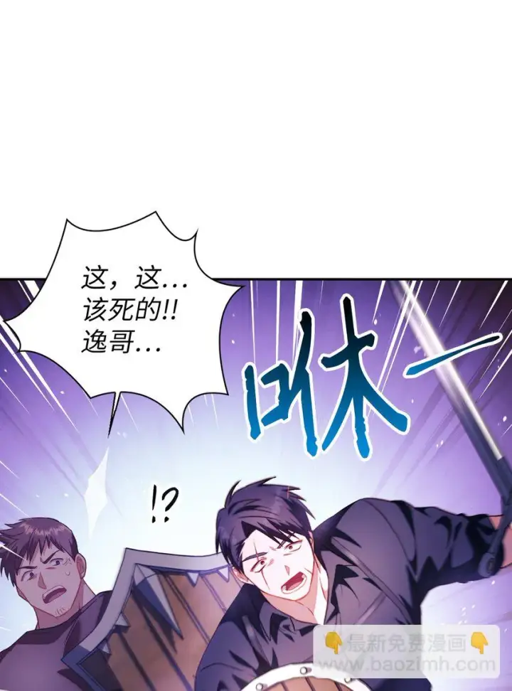 漫画《当反派拥有了全知属性》024 双杀第4张图