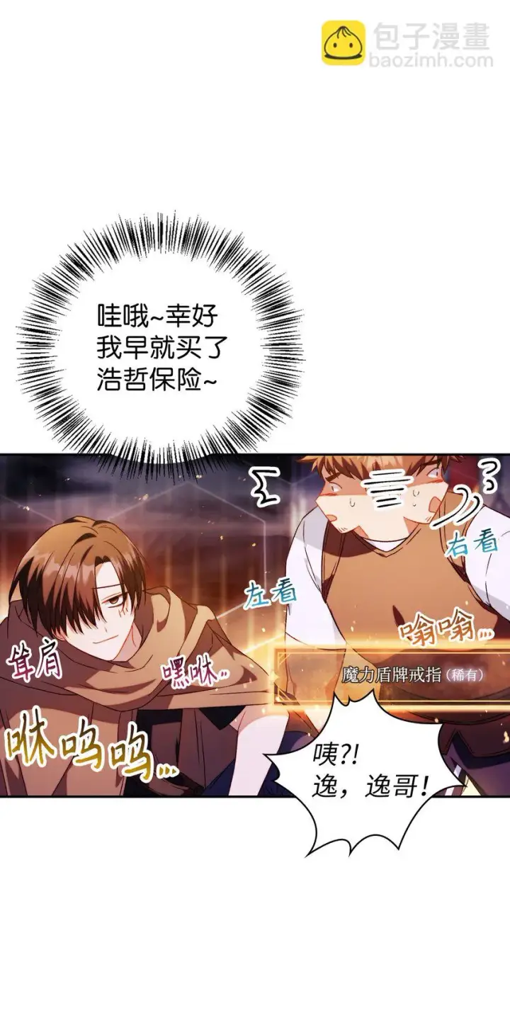 漫画《当反派拥有了全知属性》024 双杀第42张图