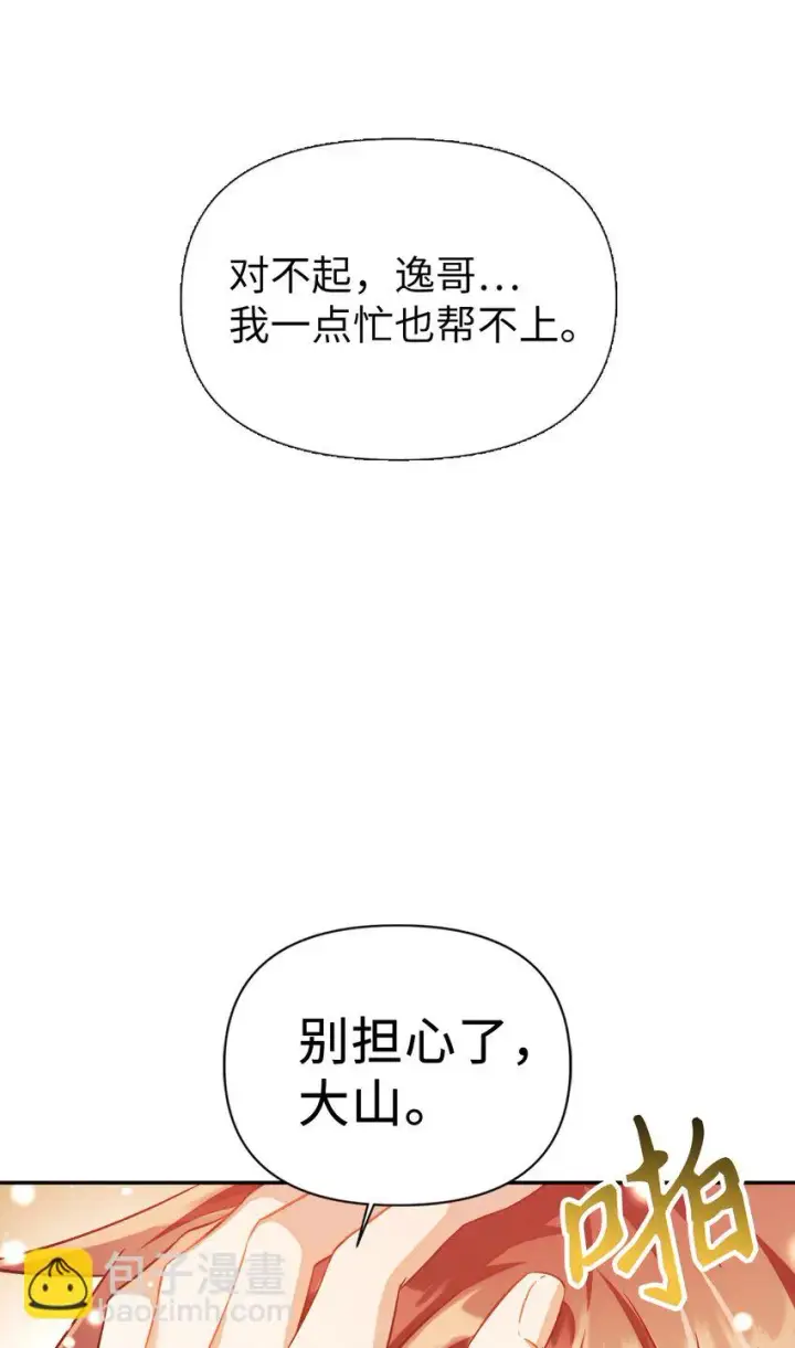 漫画《当反派拥有了全知属性》024 双杀第47张图
