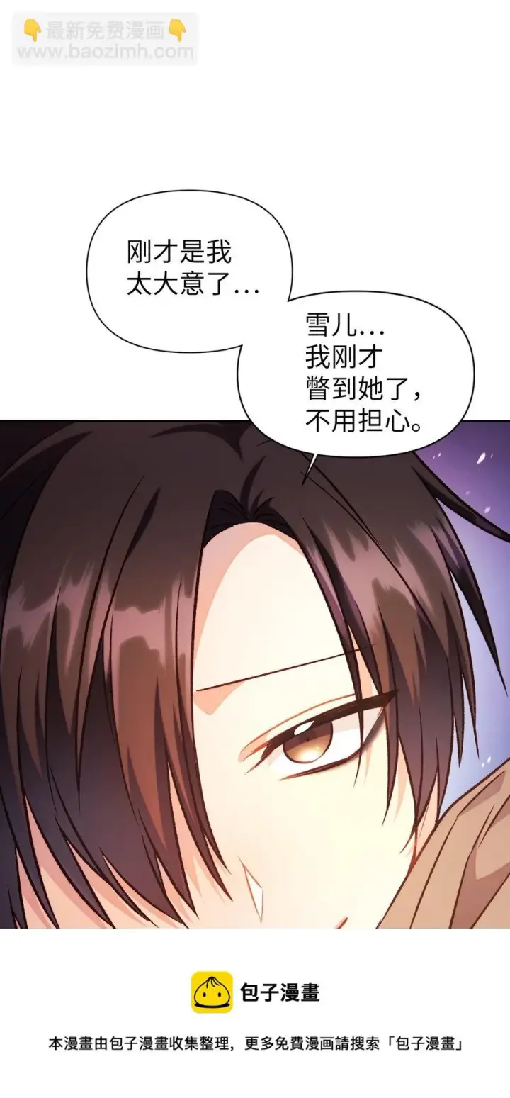 漫画《当反派拥有了全知属性》024 双杀第49张图