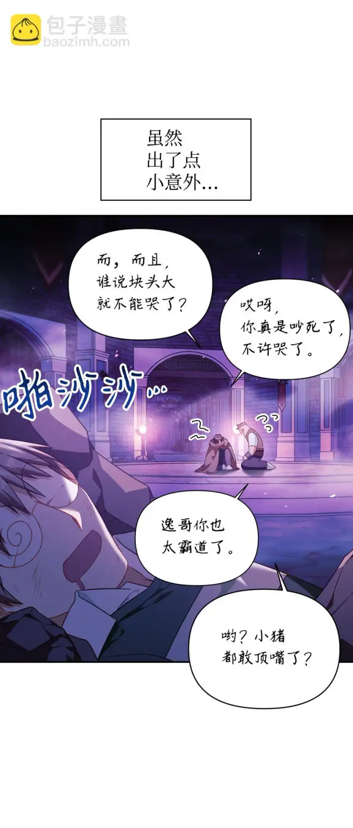 漫画《当反派拥有了全知属性》024 双杀第52张图