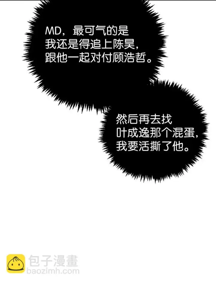 漫画《当反派拥有了全知属性》024 双杀第59张图