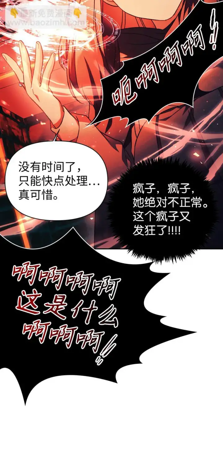 漫画《当反派拥有了全知属性》024 双杀第64张图