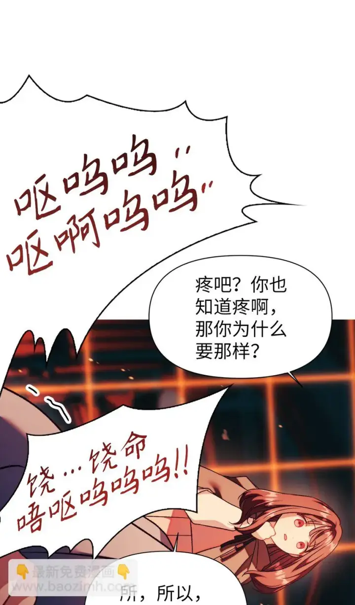 漫画《当反派拥有了全知属性》024 双杀第68张图