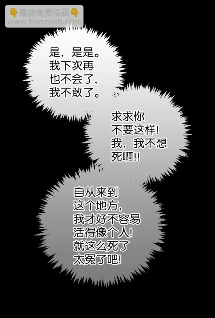 漫画《当反派拥有了全知属性》024 双杀第75张图