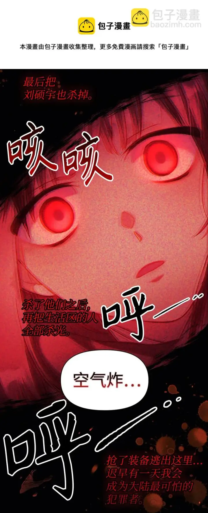漫画《当反派拥有了全知属性》024 双杀第77张图