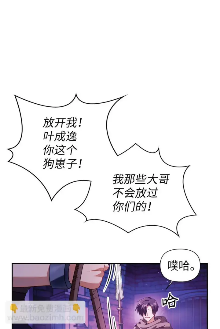 漫画《当反派拥有了全知属性》024 双杀第82张图