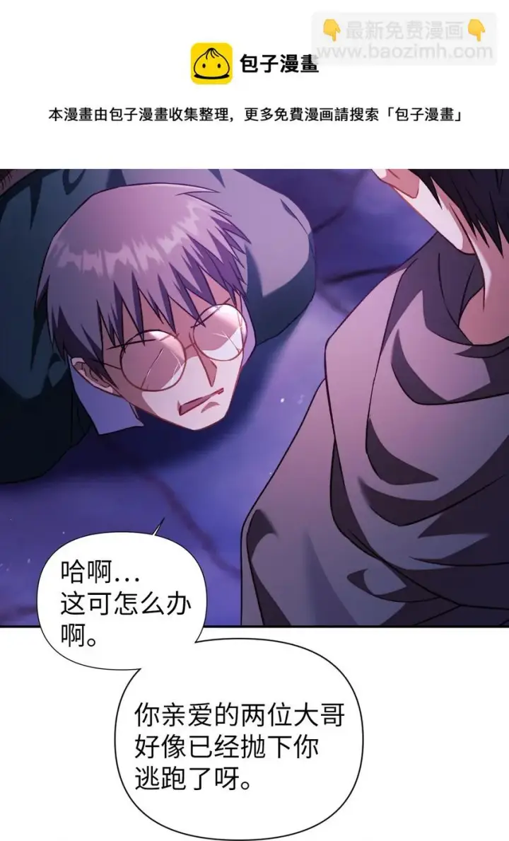 漫画《当反派拥有了全知属性》024 双杀第85张图