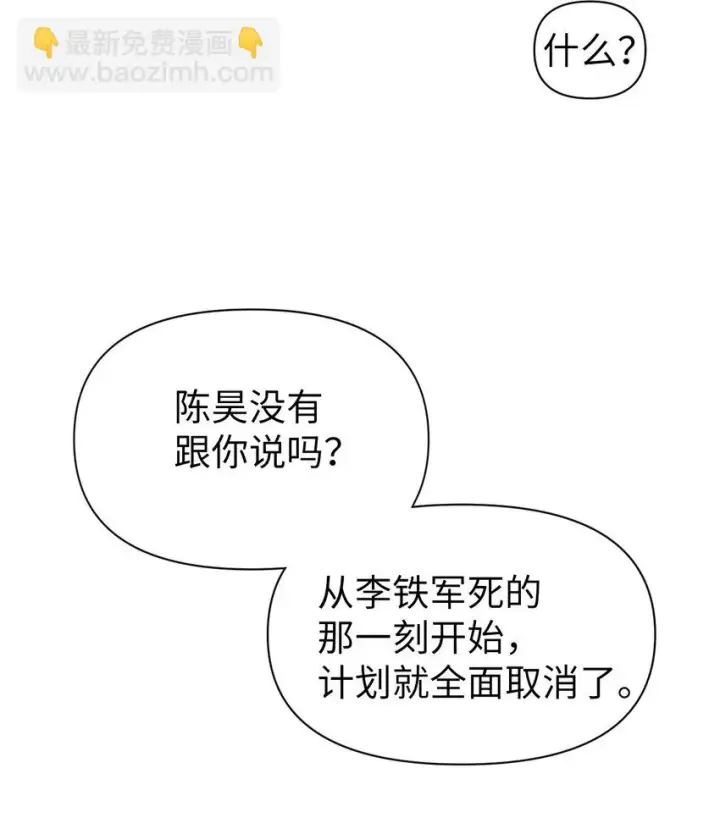 漫画《当反派拥有了全知属性》024 双杀第86张图