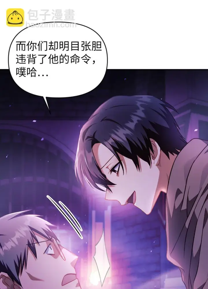 漫画《当反派拥有了全知属性》024 双杀第87张图