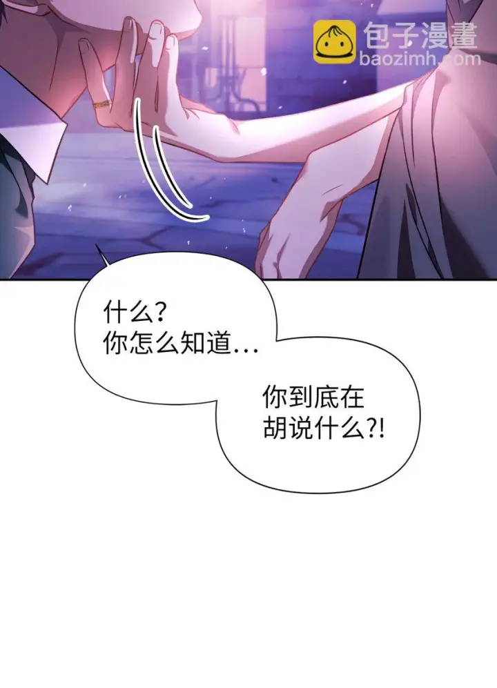漫画《当反派拥有了全知属性》024 双杀第88张图
