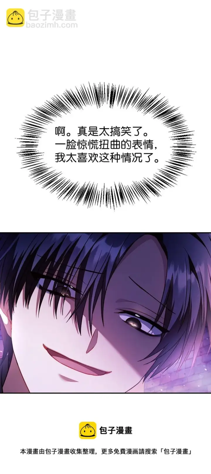 漫画《当反派拥有了全知属性》024 双杀第89张图