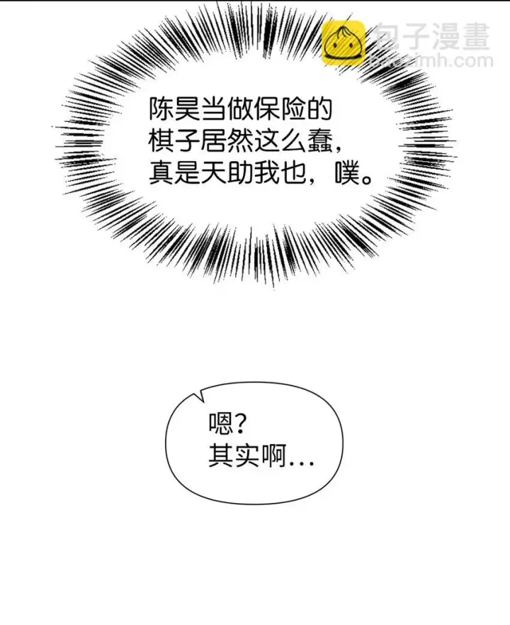 漫画《当反派拥有了全知属性》024 双杀第92张图