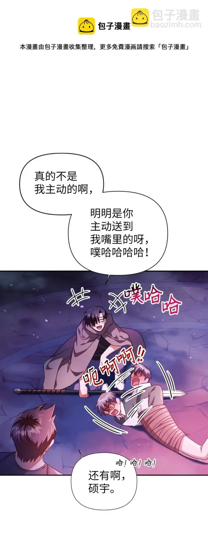 漫画《当反派拥有了全知属性》024 双杀第97张图