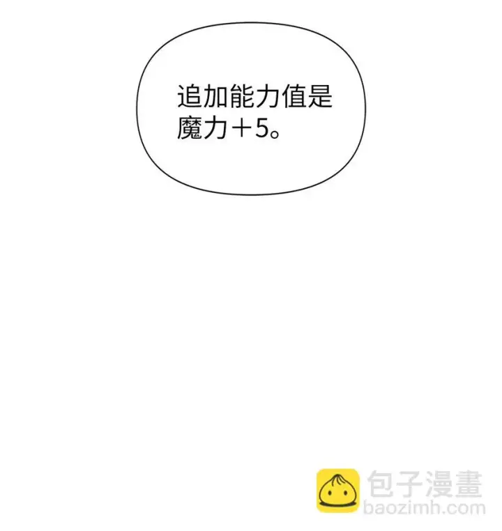 漫画《当反派拥有了全知属性》025 解锁新职业第100张图