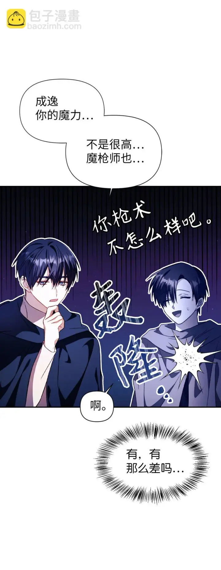 漫画《当反派拥有了全知属性》025 解锁新职业第102张图