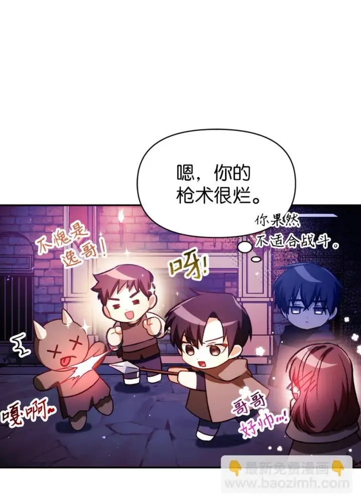 漫画《当反派拥有了全知属性》025 解锁新职业第103张图